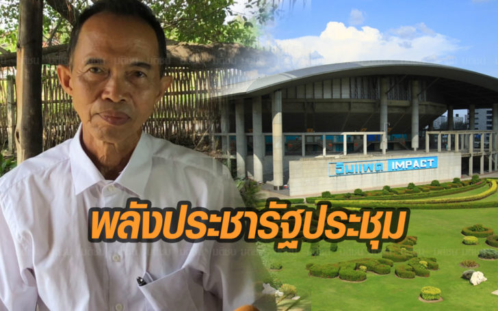 คสช.ไฟเขียวพลังประชารัฐประชุมใหญ่ 15 ก.ย. เมืองทองธานี เลือกผู้บริหารพรรค