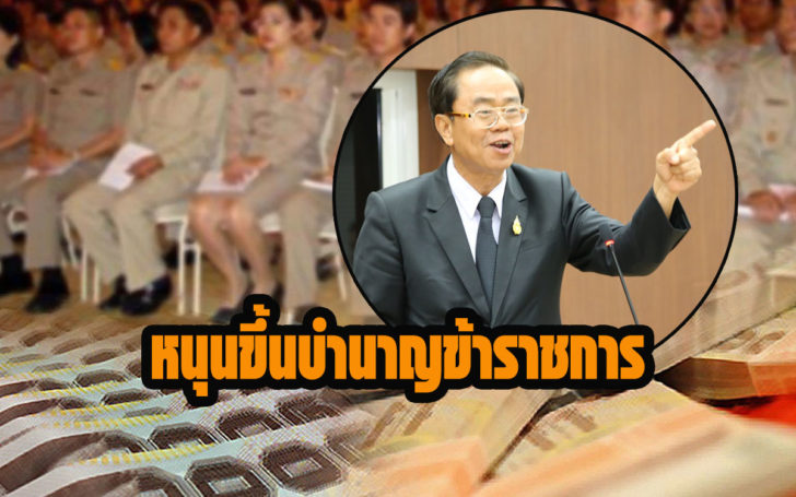 อดีตขรก.ครูศึกษาฯ หนุนขึ้น ‘บำนาญข้าราชการ’ เหตุเป็นผู้ทำคุณประโยชน์ให้ประเทศ