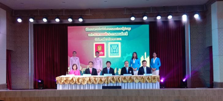 กคช , ธนาคารออมสิน , โครงการประชารัฐ , เอกชน