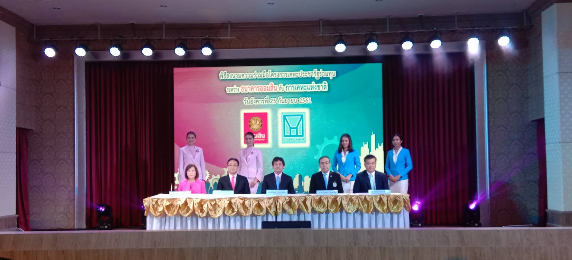 ‘กคช.’ จับมือออมสินสนับสนุนสินเชื่อ “โครงการประชารัฐ” ร่วมทุน