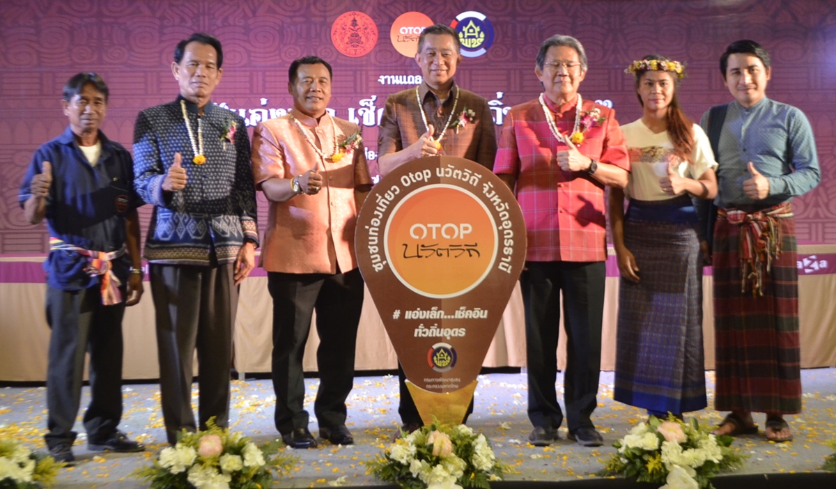 “อุดรธานี” ยกทัพ 81 ชุมชนโอท็อปนวัตวิถีขึ้นเซ็นทรัลอุดรฯ พร้อมเปิด 5 เส้นทางท่องเที่ยว
