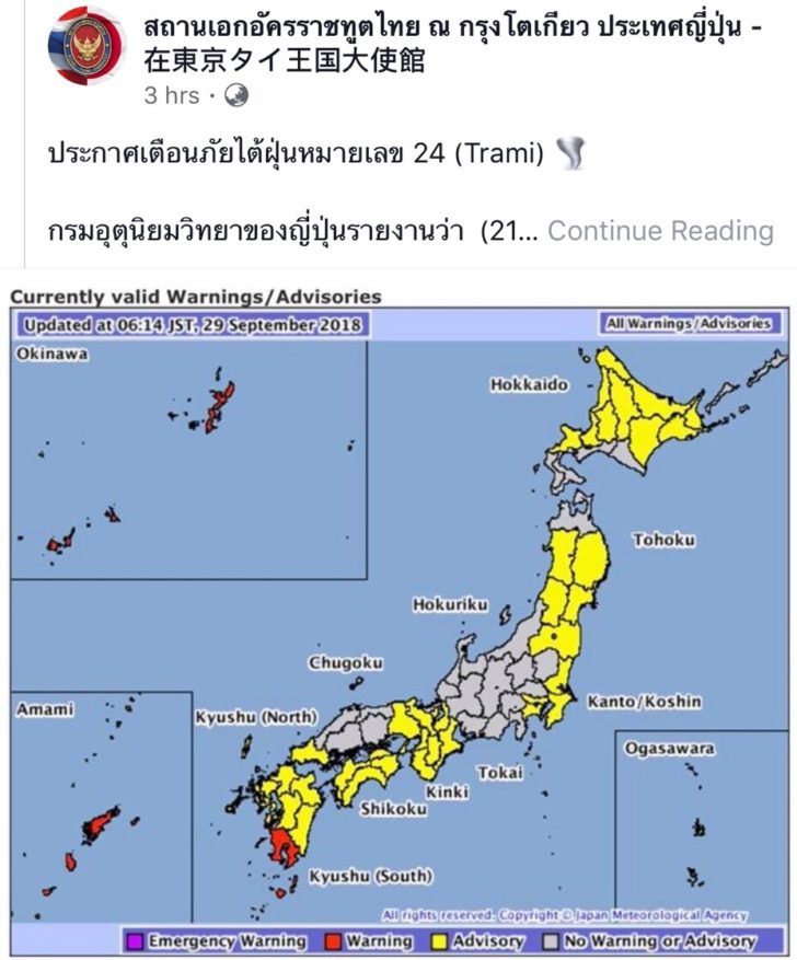 สถานทูตไทยในญี่ปุ่นเตือนภัยไต้ฝุ่น ‘จ่ามี’ ขอนักท่องเที่ยวติดตามข่าวสารใกล้ชิด