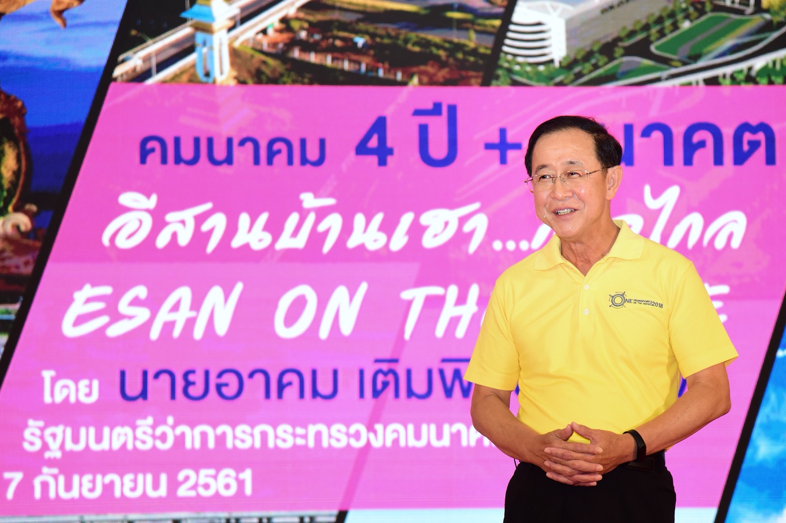 “อาคม” ปักหมุดนครพนมโรด์โชว์เมกะโปรเจ็กต์2ล้านล้าน ชู “อีสานบ้านเฮา ก้าวไกล”