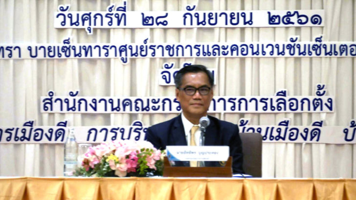 เวที กกต.พบพรรคการเมือง คึกคัก 59 พรรค 84 กลุ่มเข้าร่วมรับฟังการชี้แจง