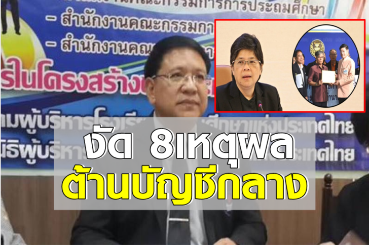 องค์กรครูงัด 8 เหตุผลต้าน ‘อธิบดีกรมบัญชีกลาง’ ซัดไม่รู้จริง ข้อมูล’ขรก.เกษียณ’