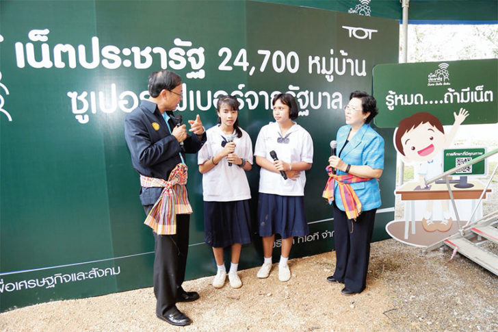 เน็ตประชารัฐ , กระทรวงดิจิทัล , ทีโอที , แคท , เอไอเอส , ไอซีที