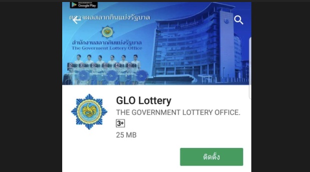 คนเล่นหวยต้องมี!! สำนักงานสลากฯ เปิดตัวแอพลิเคชั่น “GLO Lottery”