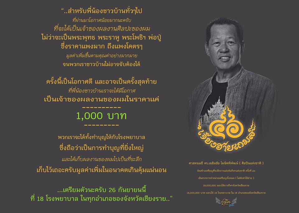 อ.เฉลิมชัยทุ่มทำเหรียญหนุนกีฬาแห่งชาติ-บริจากโรงพยาบาล18ล้าน