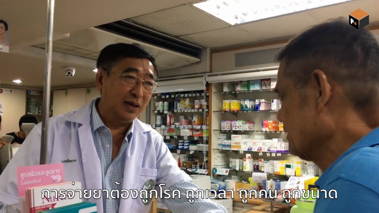 “ไม่ใช่พ่อค้า แต่เป็นเภสัชกร” คีย์ซัคเซสร้านขายยา “จักรเพชรเภสัช”