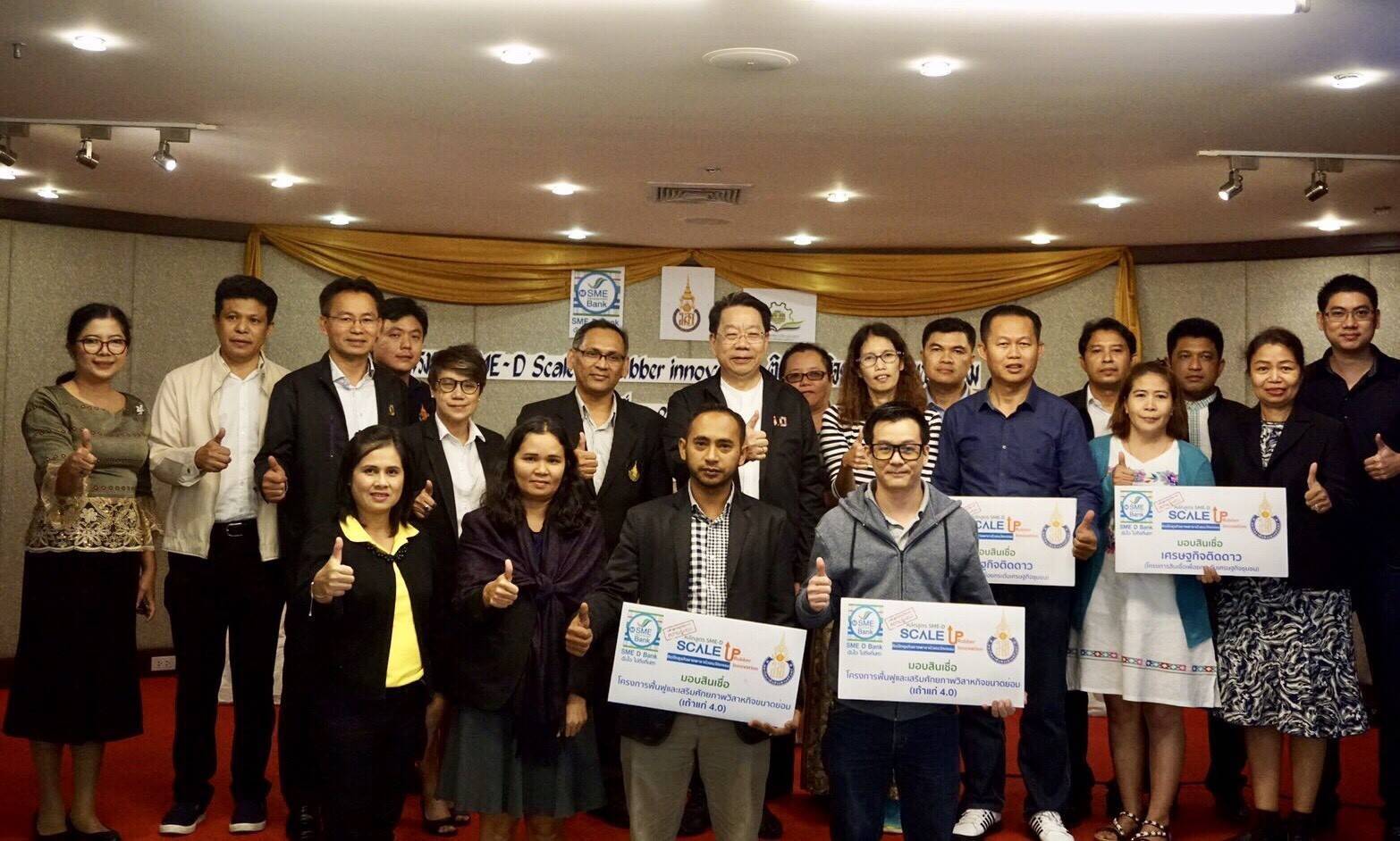 ธพว.ปลื้มโครงการ SME-D Scaleup Rubber Innovation ติดปีกธุรกิจยางพาราด้วยนวัตกรรม