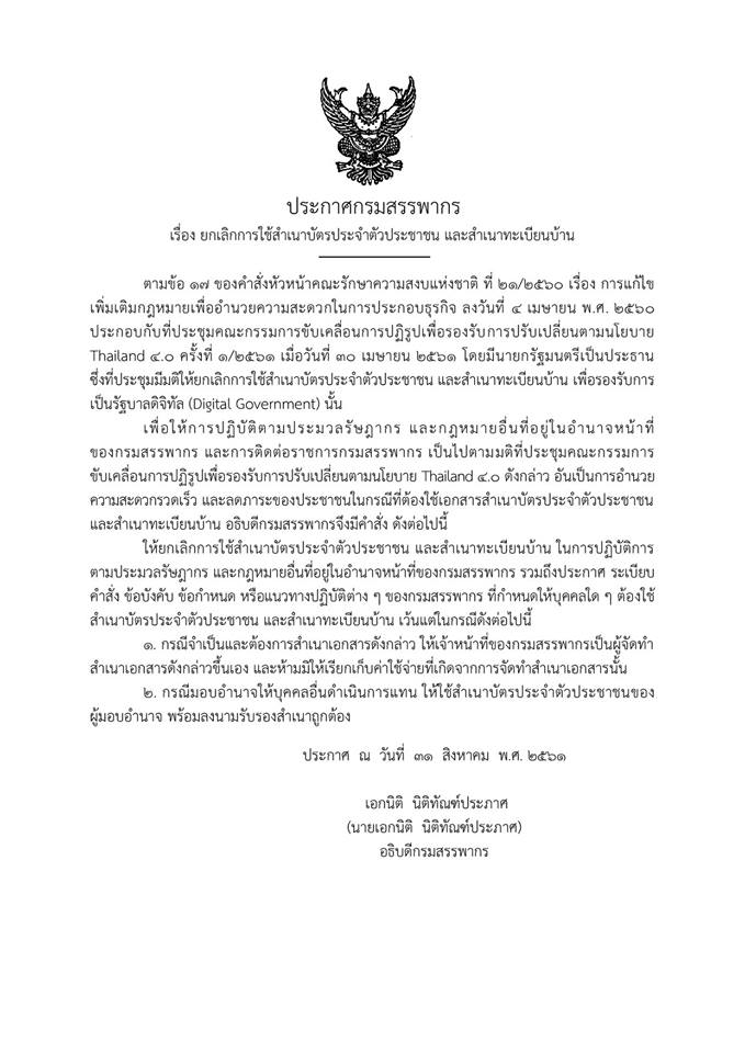 เฮลั่น!! กรมสรรพากร ยกเลิกใช้ ‘สำเนาบัตรปชช.-ทะเบียนบ้าน’ แล้ว