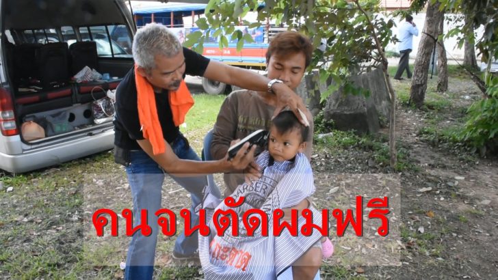 น่ายกย่อง!! ลุงเปิดท้ายหารายได้เสริม – “ผู้ยากไร้ตัดผมฟรี” พร้อมเปลี่ยนใบมีด