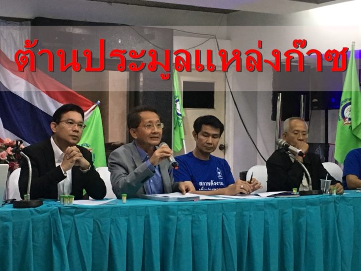 บุกทำเนียบฯ ยื่นหนังสือ’บิ๊กตู่’เลื่อนประมูลแหล่งบงกช-เอราวัณ