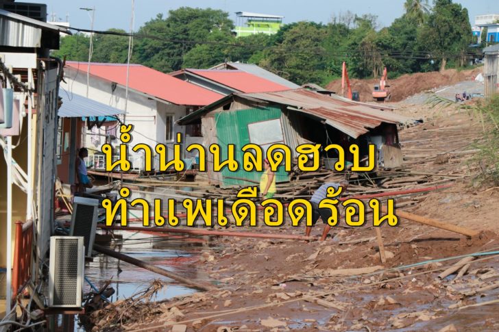 เขื่อนหยุดปล่อยน้ำ ฉุด “แม่น้ำน่าน” ลดฮวบกว่า 2 เมตร