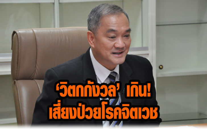 รู้ยัง? โรค ‘วิตกกังวล’ อาการแบบไหนเข้าข่ายป่วยทางจิตเวช !!