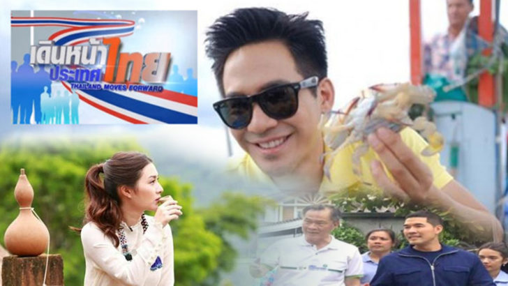 อีกหนึ่งความพยายาม คสช. หลัง “รีโนเวต” รายการ ‘เดินหน้าประเทศไทย’