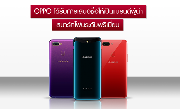 ออปโป