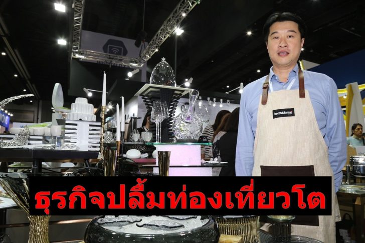 เที่ยวไทยโต’คีธ แอนด์ คิม’สบช่องรุกตลาดอุปกรณ์เครื่องใช้ในโรงแรม-ร้านอาหาร