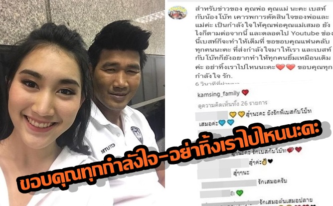 ลูกสาว ‘สมรักษ์ คำสิงห์’ โพสต์ หลังพ่อแม่ถูกศาลสั่งล้มละลาย-พิทักษ์ทรัพย์