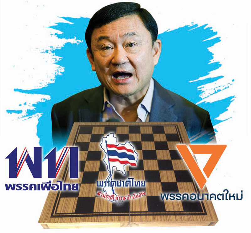 “ทักษิณ” สลับแผน จัดโผ 4 พรรค ผ่องถ่าย ส.ส.เขต-ปาร์ตี้ลิสต์ หวังกินรวบ 300 เสียง-