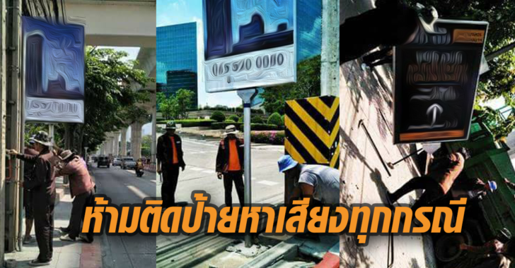 “สกลธี” ลั่นห้ามติด “ป้ายหาเสียง” ในกรุงทุกกรณี เผยเอกชนค้างค่าเช่า200ล. สั่งเขตรื้อทิ้ง