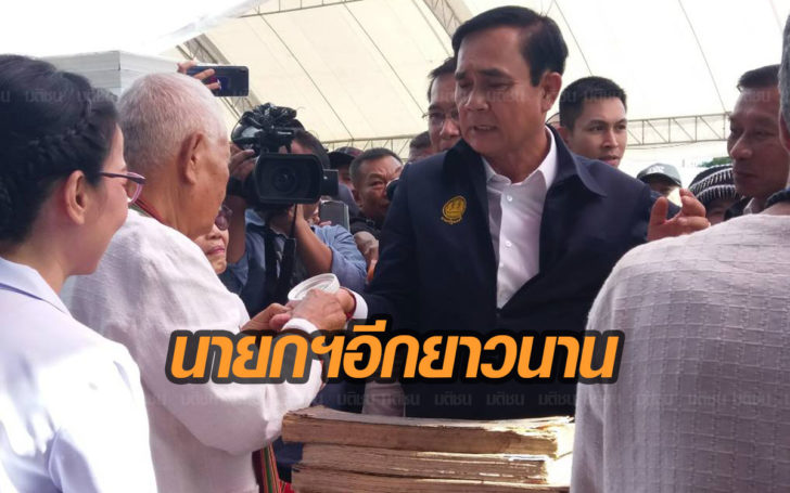 หมอดูชื่อดังเมืองพะเยา ดูลายมือให้”ประยุทธ์” ชี้ เป็นคนดวงแข็ง เชื่อได้เป็นนายกฯอีกยาว