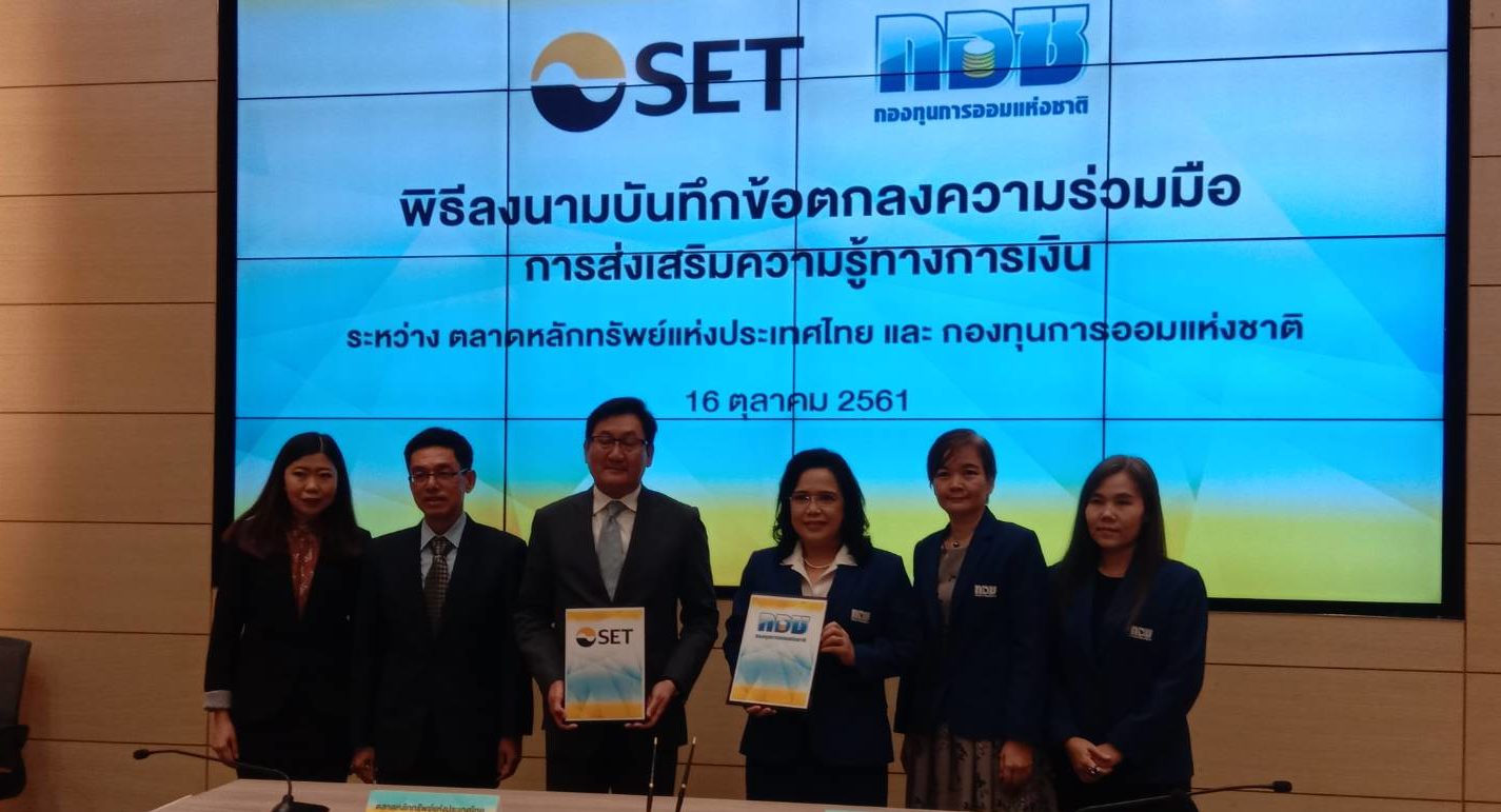 กอช.จับมือ ตลท. มุ่งส่งเสริมความรู้ทางการเงิน หวังสร้างวินัยการออมแก่ประชาชนทั่วไป