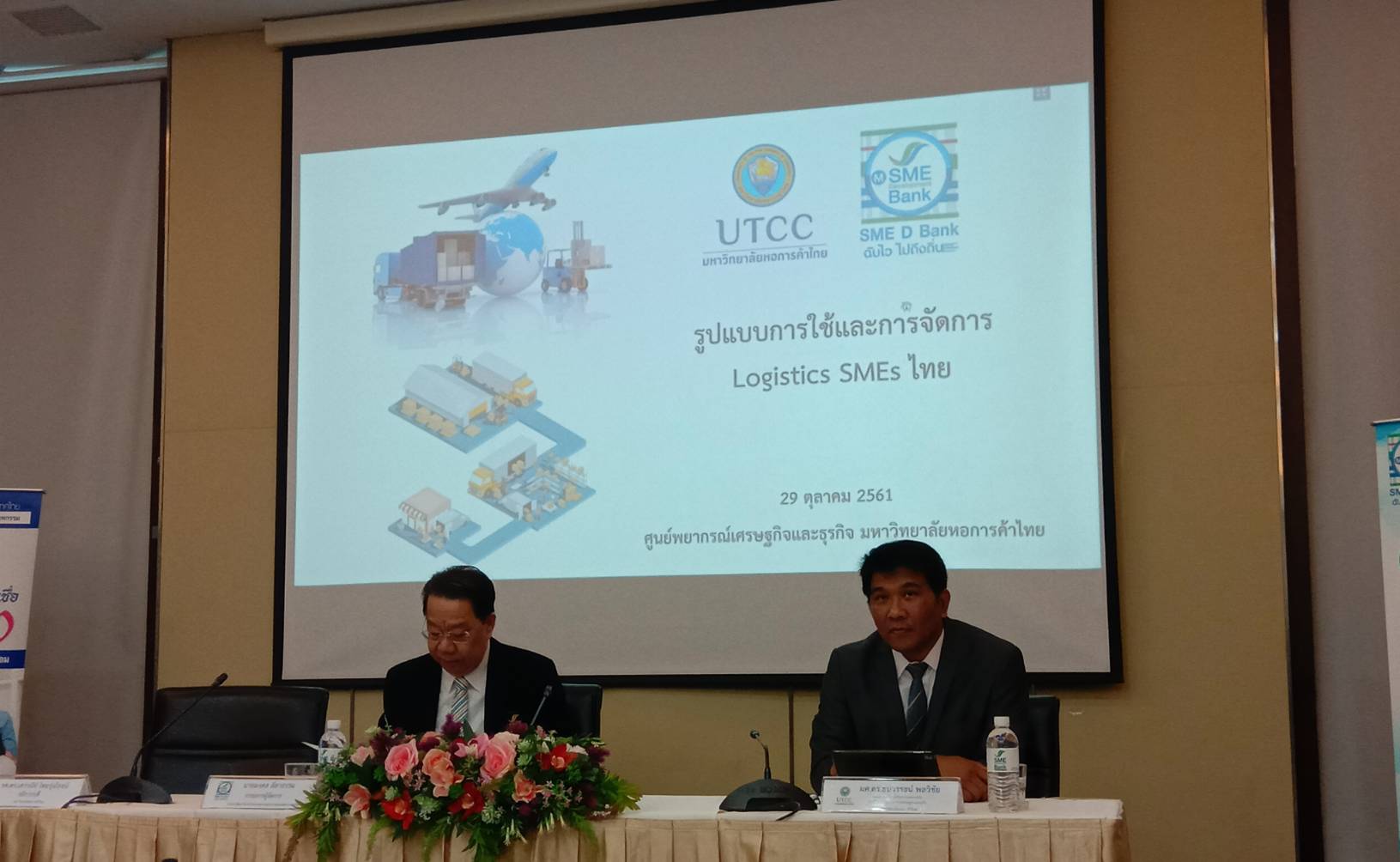 ม.หอการค้าไทย เผยผลสำรวจเอสเอ็มอีไทยตื่นตัวยกระดับโลจิสติกส์ หวังลงทุนพัฒนาเทคโนโลยี-บรรจุภัณฑ์ ช่วยเพิ่มยอดขาย