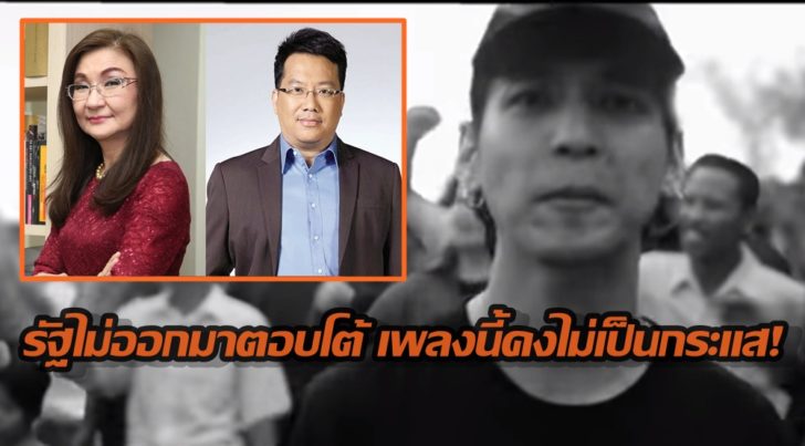นักวิชาการระบุ “ประเทศกูมี” เป็นมุมมองคนรุ่นใหม่-ต้องยอมรับความจริง ชี้ถ้ารัฐไม่ยุ่งคงไม่ดังเเบบนี้