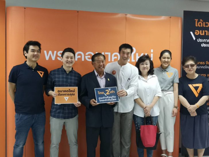 รับสมาชิก​ “อนาคตใหม่” วันแรกคึกคัก​ “ชาญวิทย์​-พิชิต” สมัครสมาชิก​ “แคทลีน​ มาลีนนท์” สังเกตการณ์