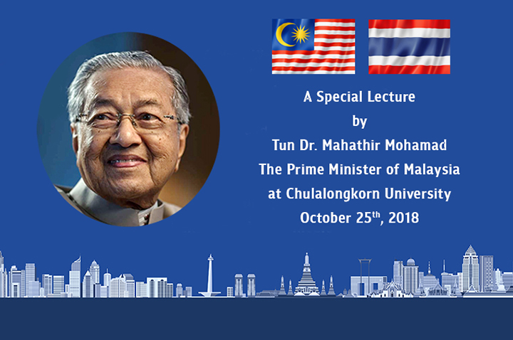 ‘มหาธีร์’ เตรียมเยือนประเทศไทย ร่วมบรรยายความสัมพันธ์ระหว่าง 2 ประเทศ 25 ต.ค.นี้