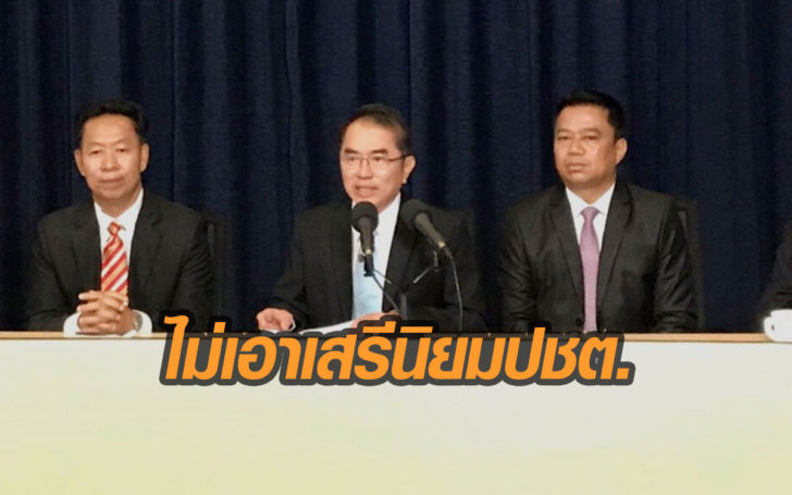 “หมอวรงค์” นำทีมประกาศ เปลี่ยนอุดมการณ์ ปชป. เป็น “ปชต.สวัสดิการ”