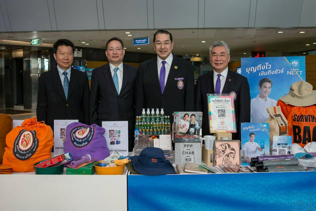กรุงไทยสนับสนุนการดำเนินงานของมูลนิธิอาสาเพื่อนพึ่ง (ภาฯ) ยามยากสภากาชาดไทย