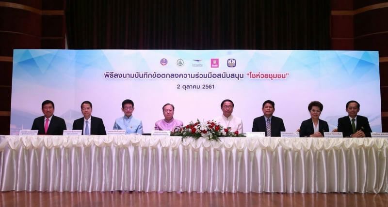 ธ.ออมสินหนุนโชห่วยซื้อขายบนออนไลน์