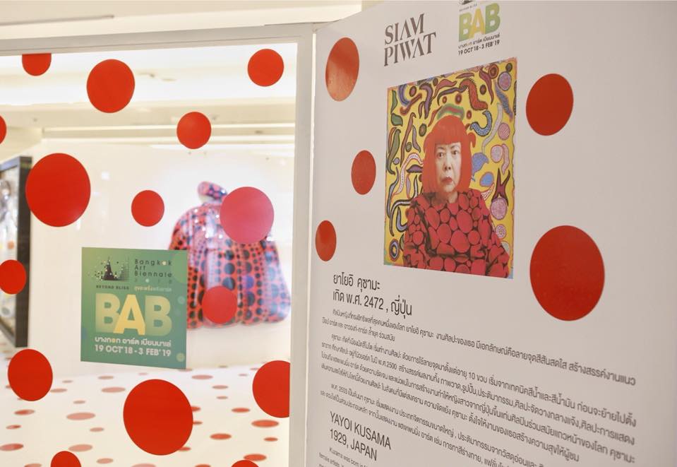 งานมาสเตอร์พีซ “Yayoi Kusama“ แฟนคลับห้ามพลาด เชคอินด่วนๆ “พารากอน”