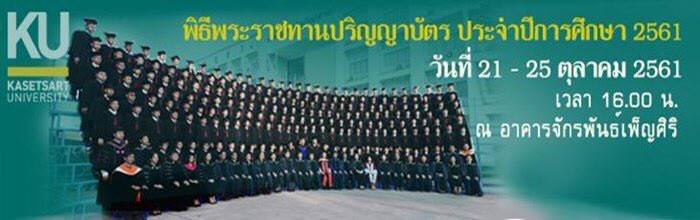 เตือนวางแผนการเดินทาง ม.เกษตรฯ รับปริญญา 21-25 ต.ค. เลี่ยงวิภาวดีฯ-งามวงศ์วาน-พหลโยธิน