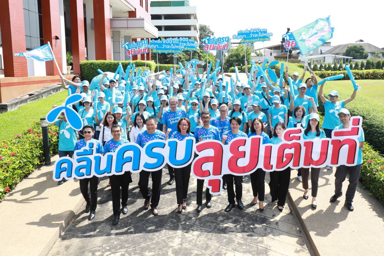 ดีแทค ชื่นมื่น ประมูล 900 MHz ฉลุย ลั่นได้คลื่นเพิ่มพร้อมลุยฟื้นมาร์เก็ตแชร์