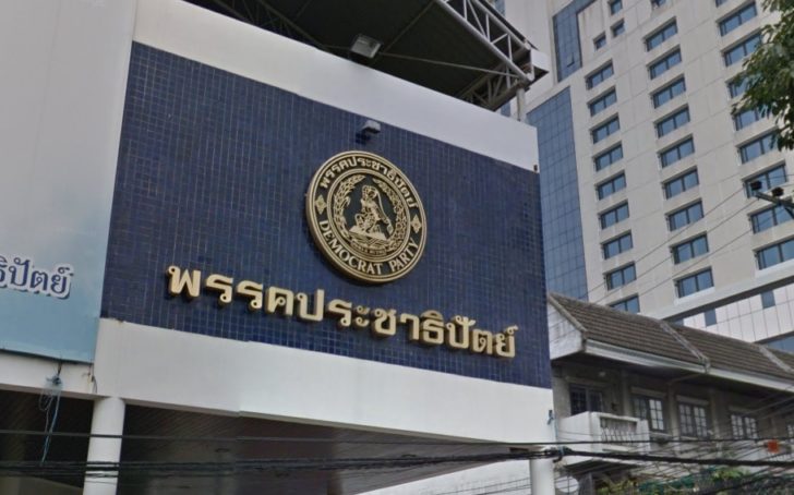 “ประชาธิปัตย์” เปิดรับสมาชิก สมัครภายใน 15 ต.ค. มีสิทธิร่วมหยั่งเสียงเลือกหัวหน้าพรรค