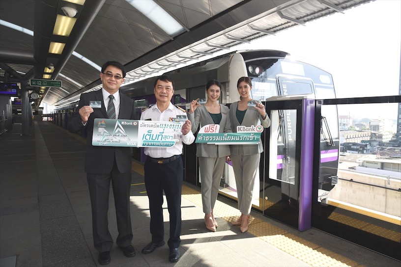 รฟม. จับมือกสิกรไทย เปิดตัว “บัตรเดบิตแมงมุมกสิกรไทย”นั่งรถไฟฟ้าใต้ดิน-สายสีม่วง