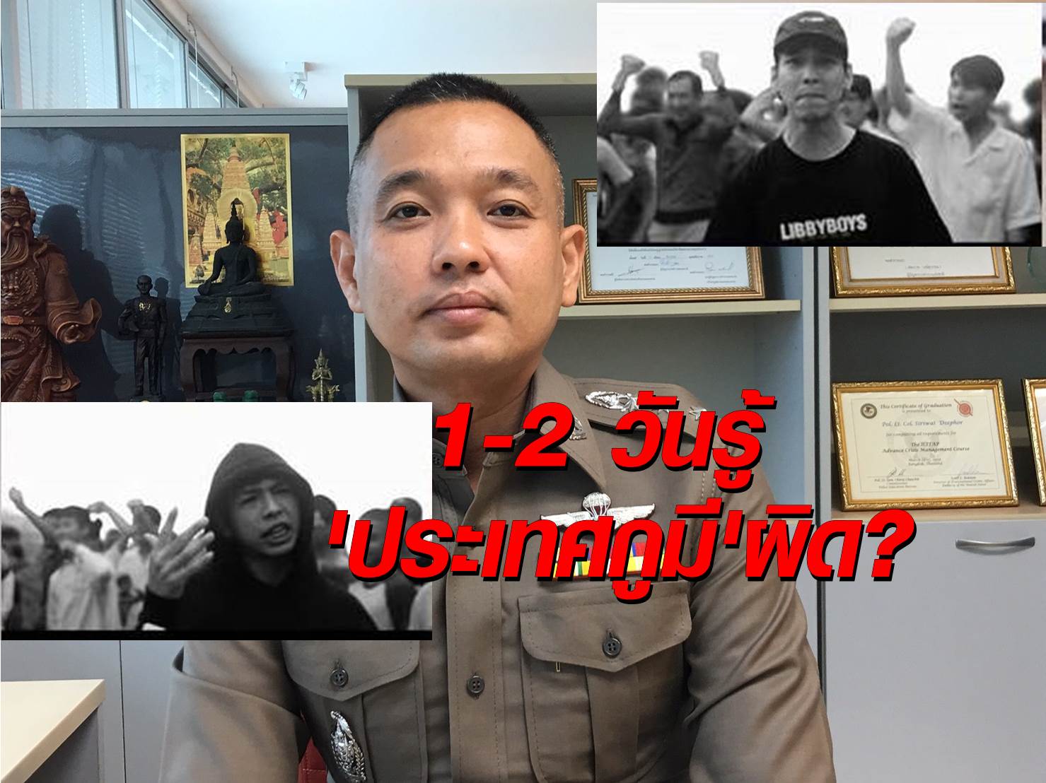 1-2 วัน รู้ผล ’ประเทศกูมี’ ผิด พ.ร.บ.คอมฯหรือไม่