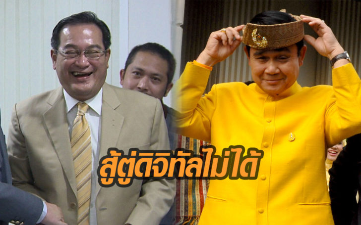 “นิกร” ทำใจ สู้ #ตู่ดิจิทัล ไม่ได้ บอก ยังไงชทพ.ก็เสียเปรียบ