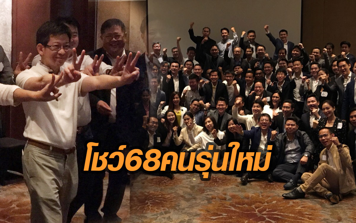 “กอบศักดิ์” ปลื้ม 68คนรุ่นใหม่ จุดประกายนโยบายพปชร.