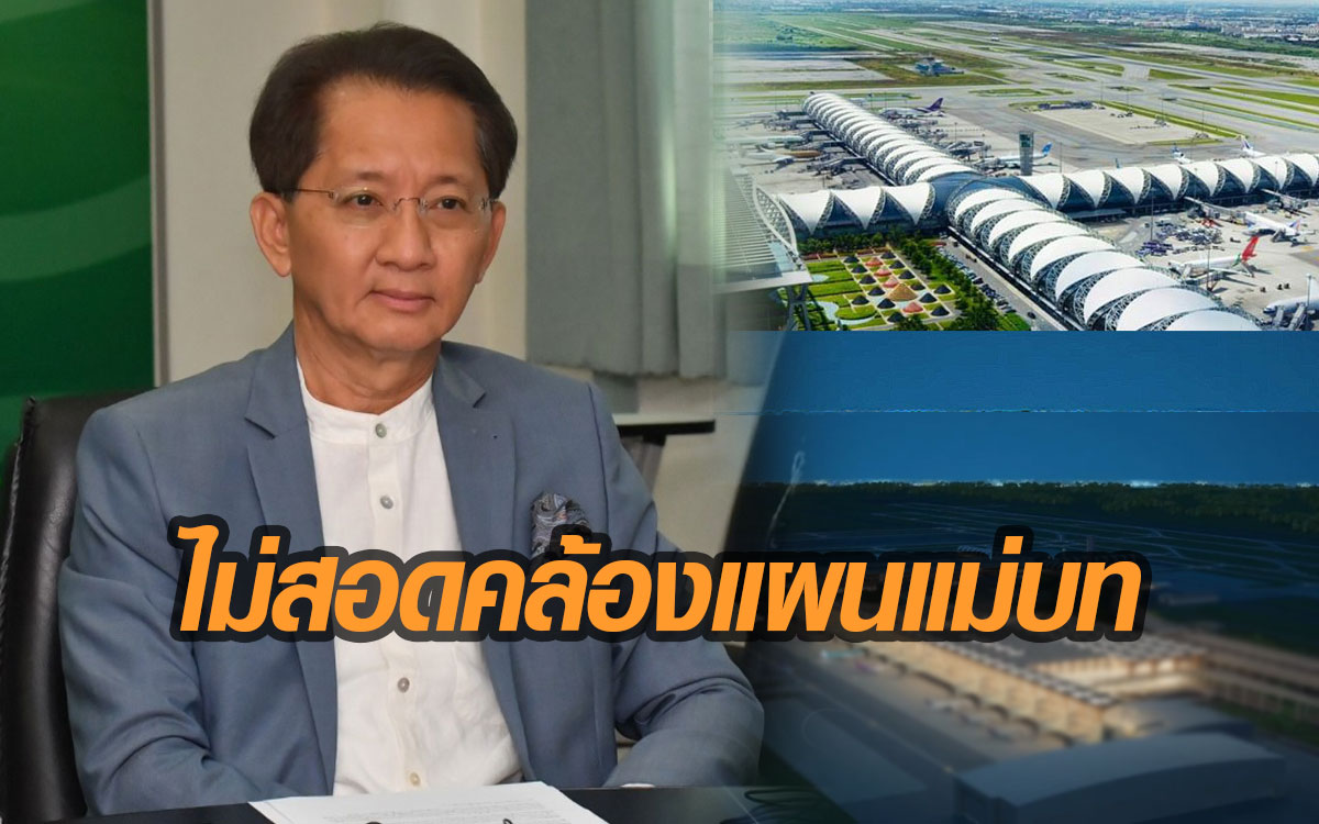 อดีตรมว.คลัง เตือน รับใช้นายทุนมีความเสี่ยง ปมสร้างเทอร์มินัล 2 ชี้มอเตอร์เวย์ส่อหายนะ