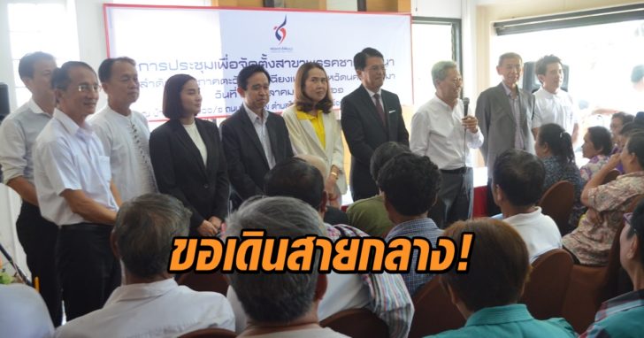 ชพน.ลุยตั้งสาขาพรรคภาคอีสาน ลั่น! ไม่แตกพรรคสู้ศึกเลือกตั้ง ปักธง 3เขตเมืองโคราช