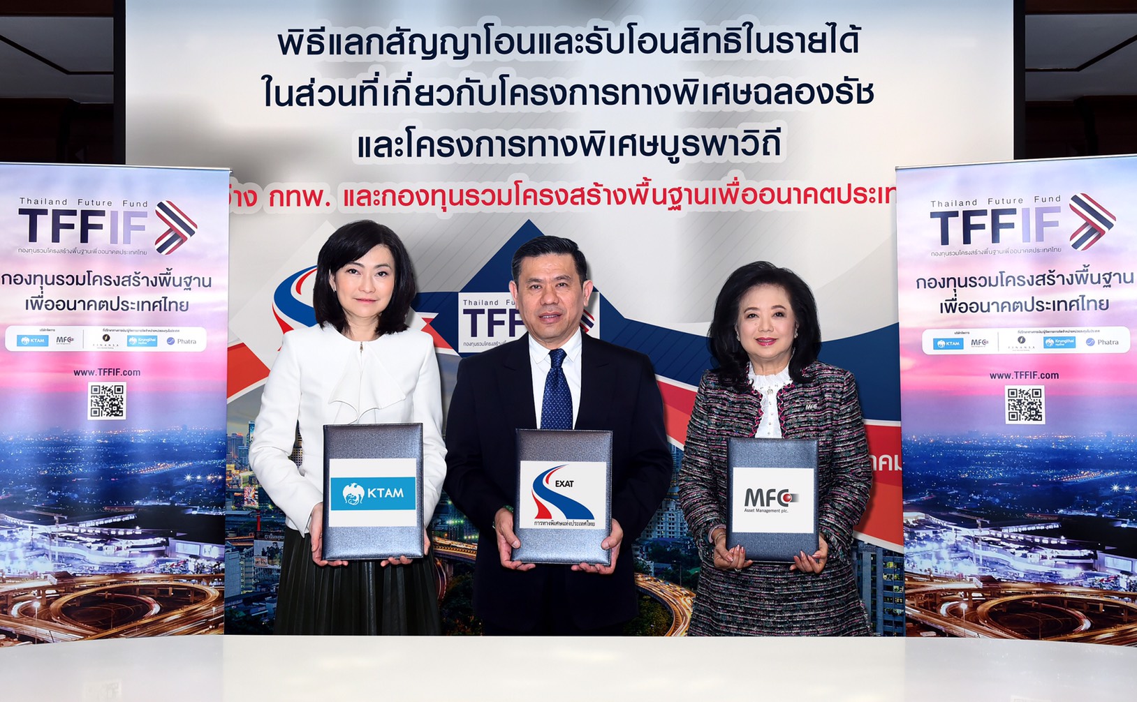 กทพ.-กองทุน TFFIF แลกสัญญาโอนและรับโอนสิทธิรายได้ทางด่วน 2 สาย 30 ปี