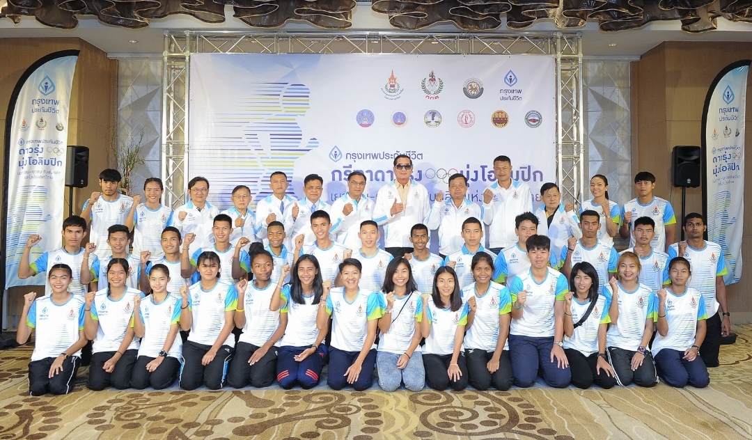 กรุงเทพประกันชีวิตผนึก AAT เฟ้นหานักกรีฑาดาวรุ่งมุ่งโอลิมปิก