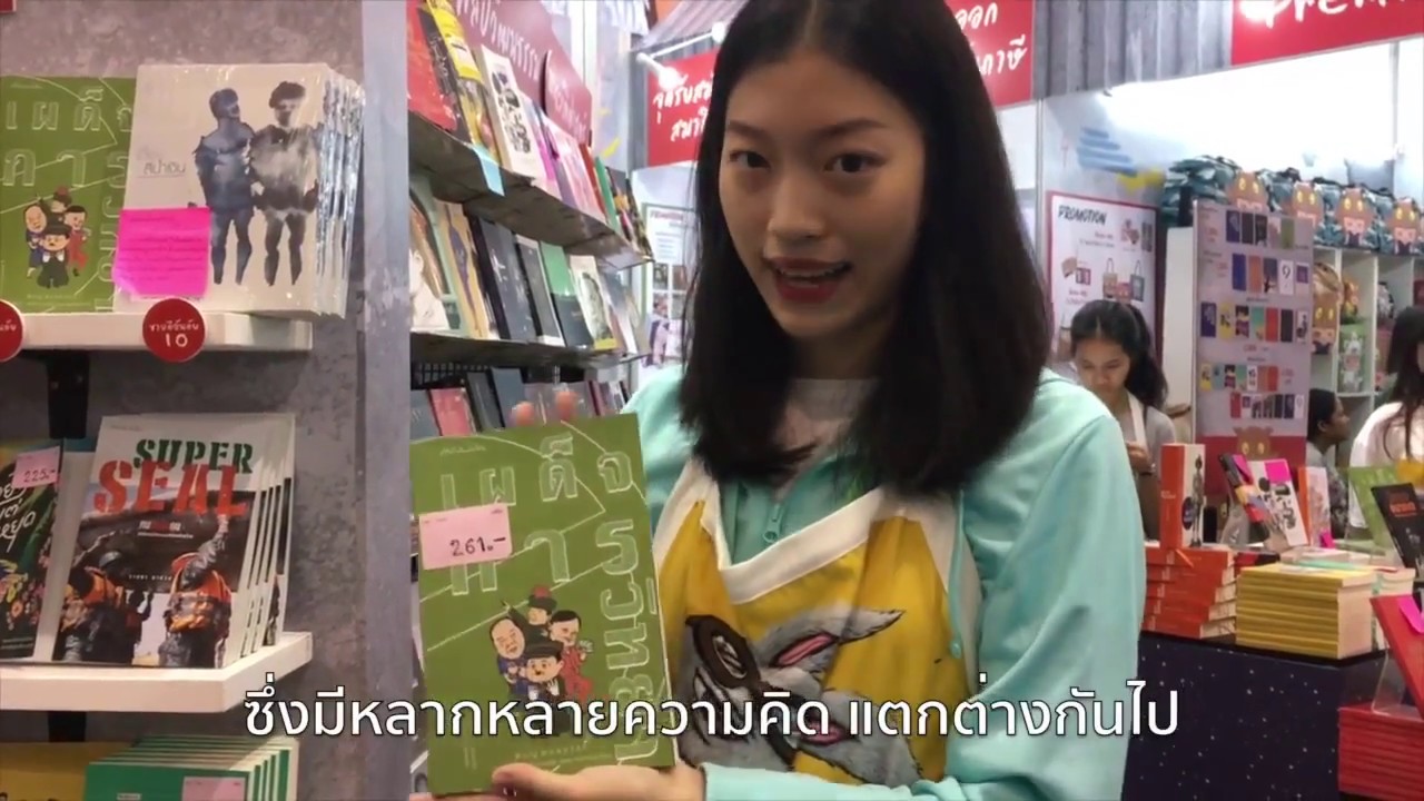 10 อันดับขายดี หนังสือที่ต้องมี! ที่บูทมติชน