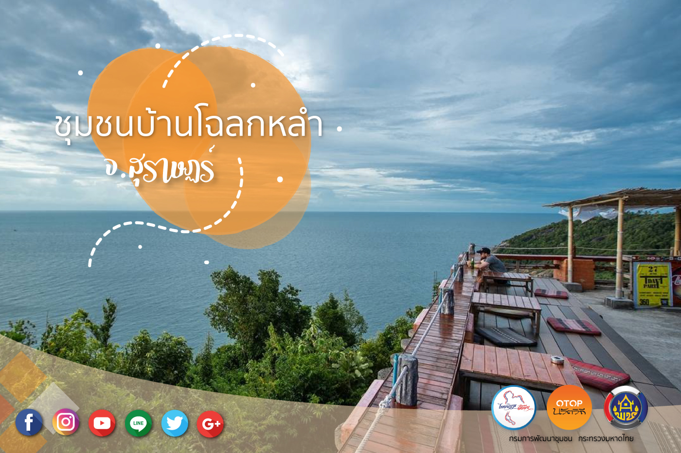บ้านโฉลกหลำ…วันเดียวเที่ยวไม่จบ