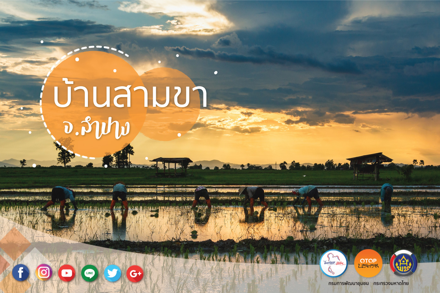 เดินเที่ยวด้วยสองขา ที่บ้านสามขา