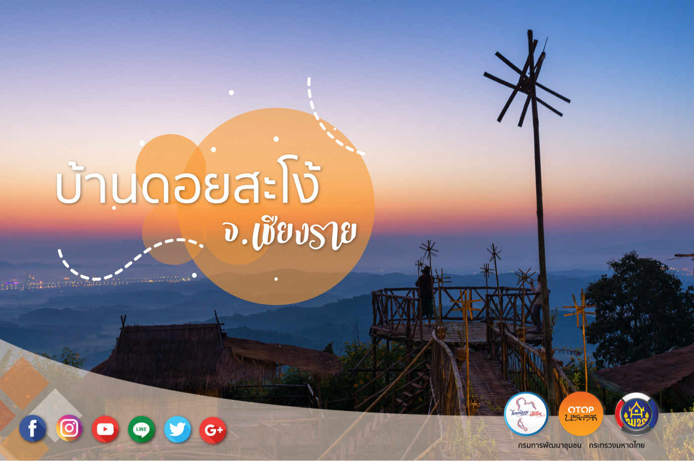 เชียงแสน เมืองแห่งอารยธรรม